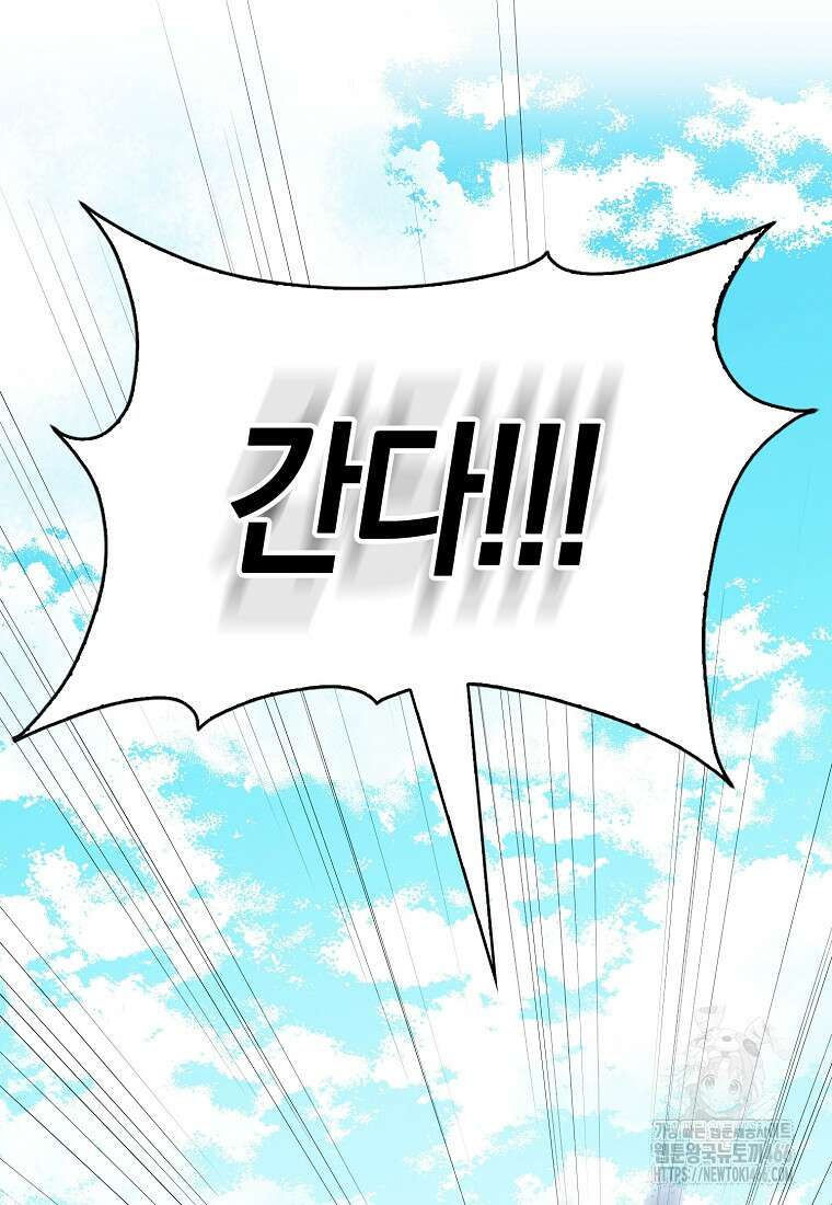 재능만렙 플레이어 57화 24