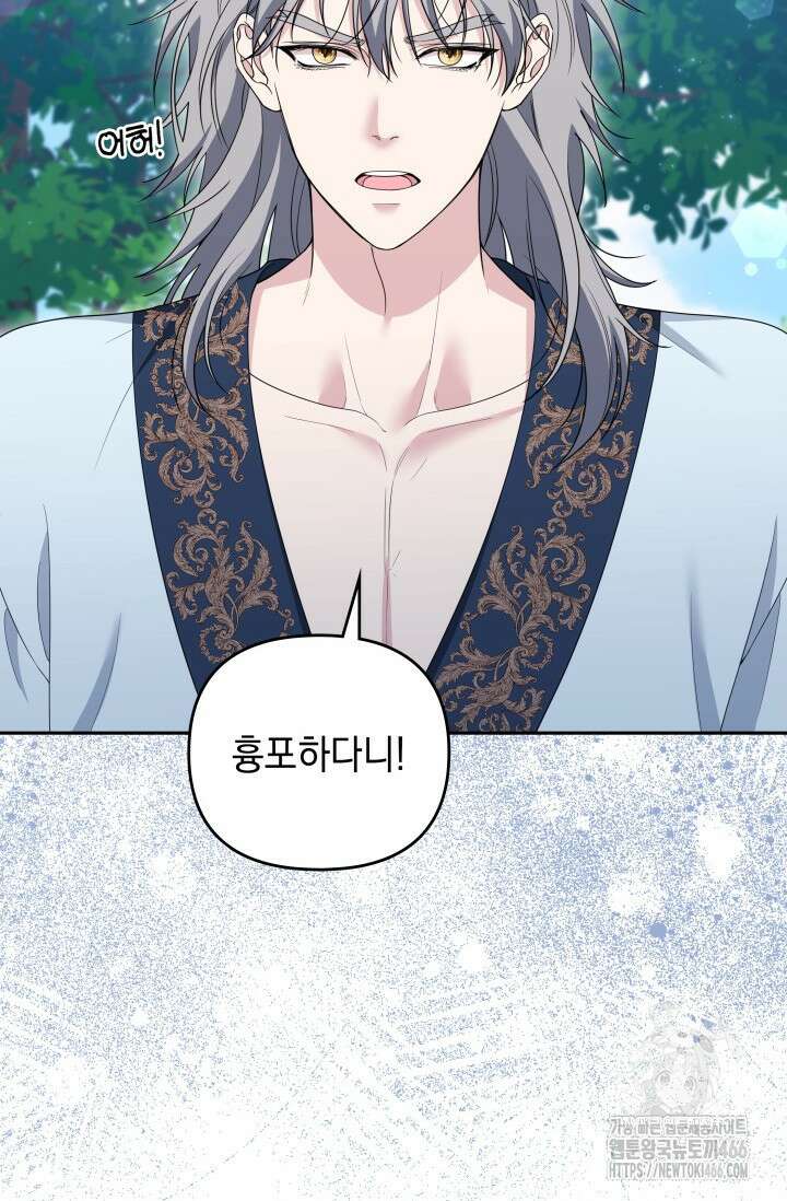 폐후의 스캔들 [19세 완전판] 66화 2