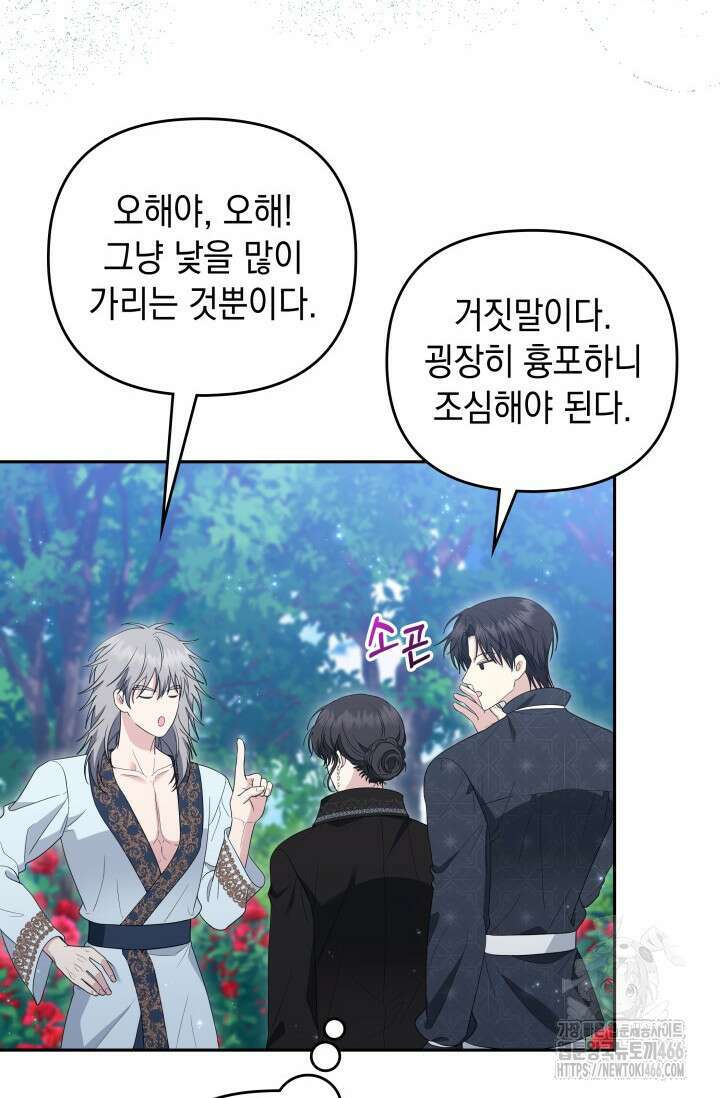 폐후의 스캔들 [19세 완전판] 66화 3