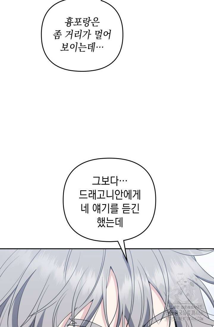 폐후의 스캔들 [19세 완전판] 66화 4