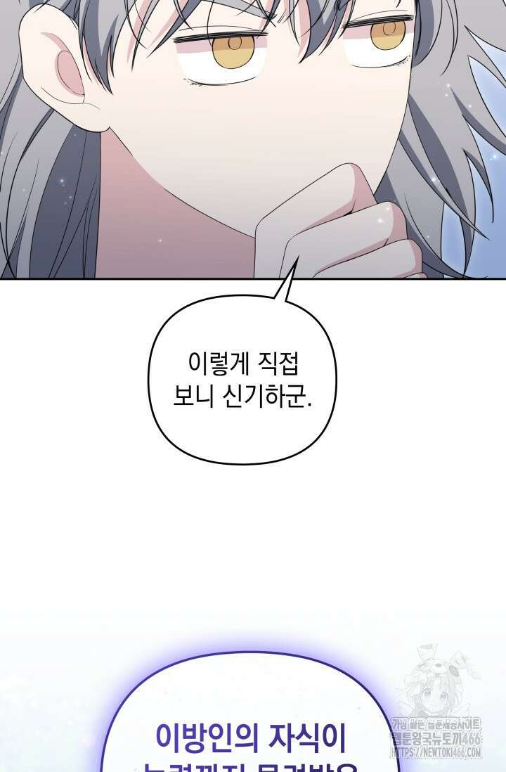 폐후의 스캔들 [19세 완전판] 66화 5