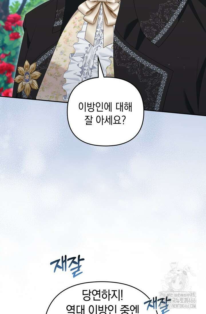 폐후의 스캔들 [19세 완전판] 66화 7