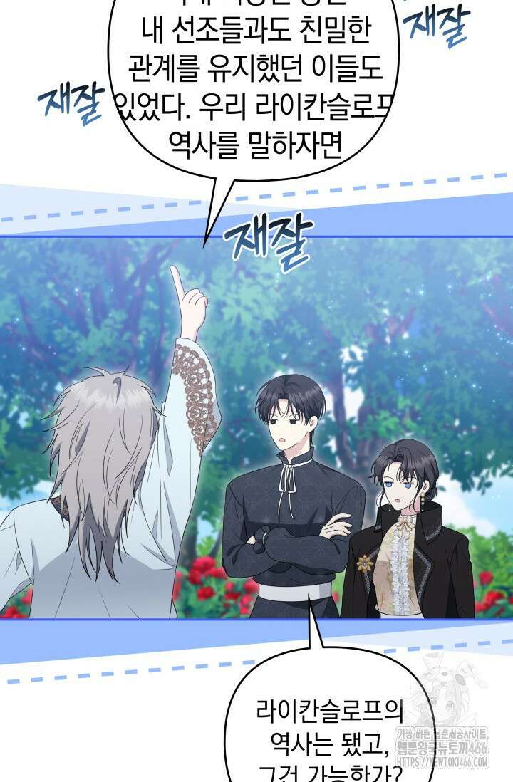 폐후의 스캔들 [19세 완전판] 66화 8