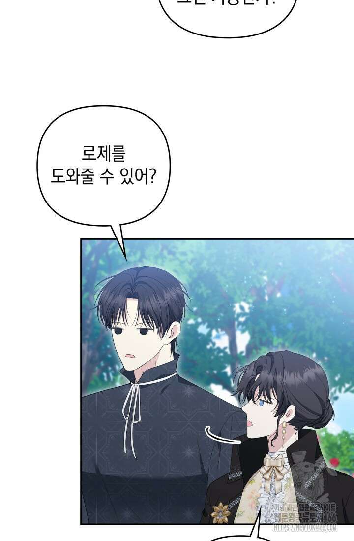 폐후의 스캔들 [19세 완전판] 66화 9