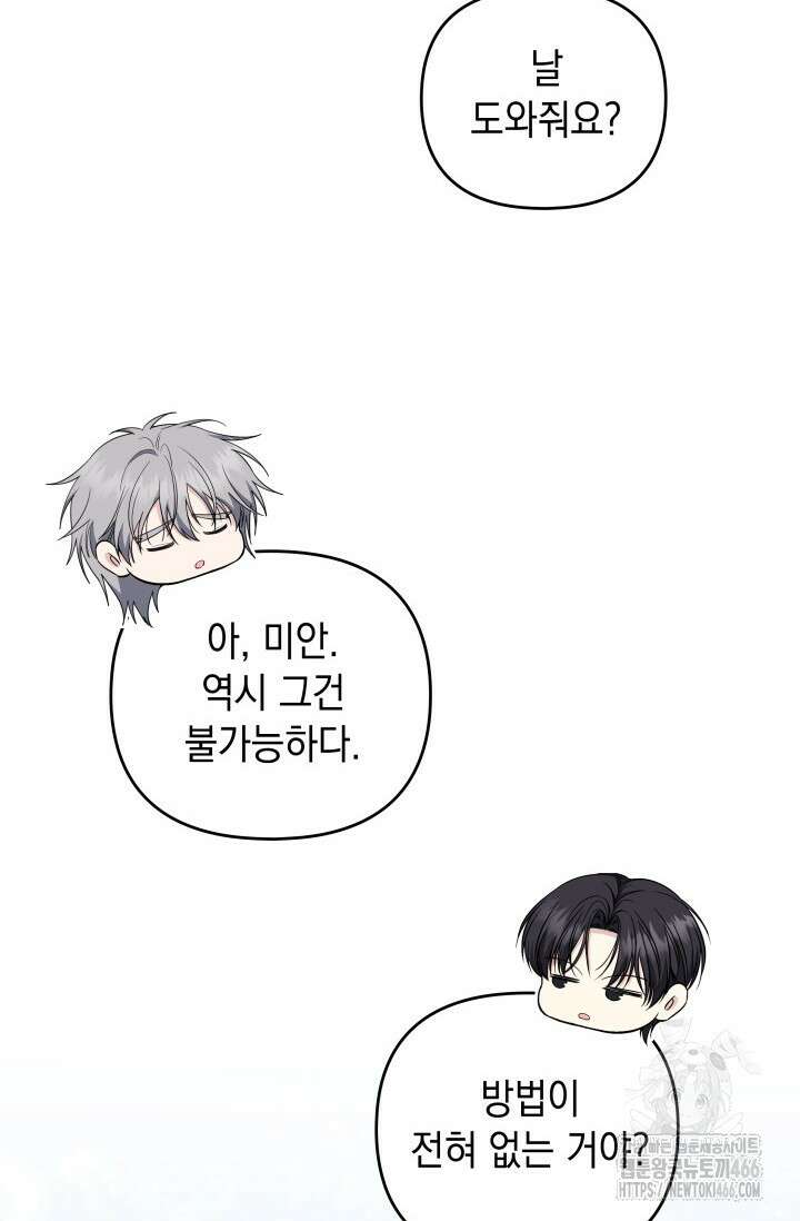 폐후의 스캔들 [19세 완전판] 66화 10