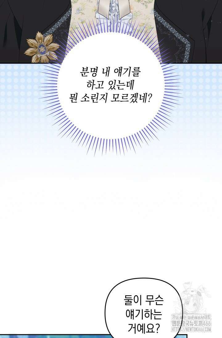 폐후의 스캔들 [19세 완전판] 66화 12