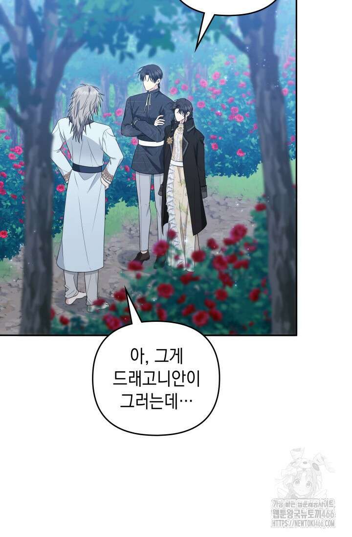 폐후의 스캔들 [19세 완전판] 66화 13