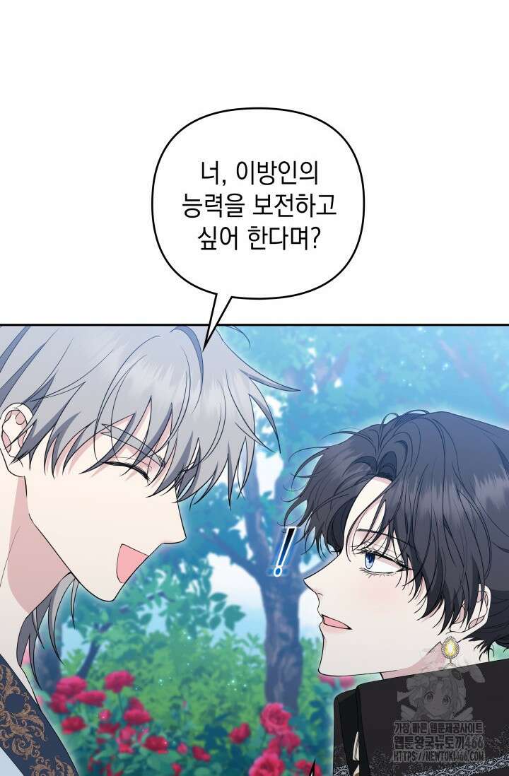 폐후의 스캔들 [19세 완전판] 66화 14