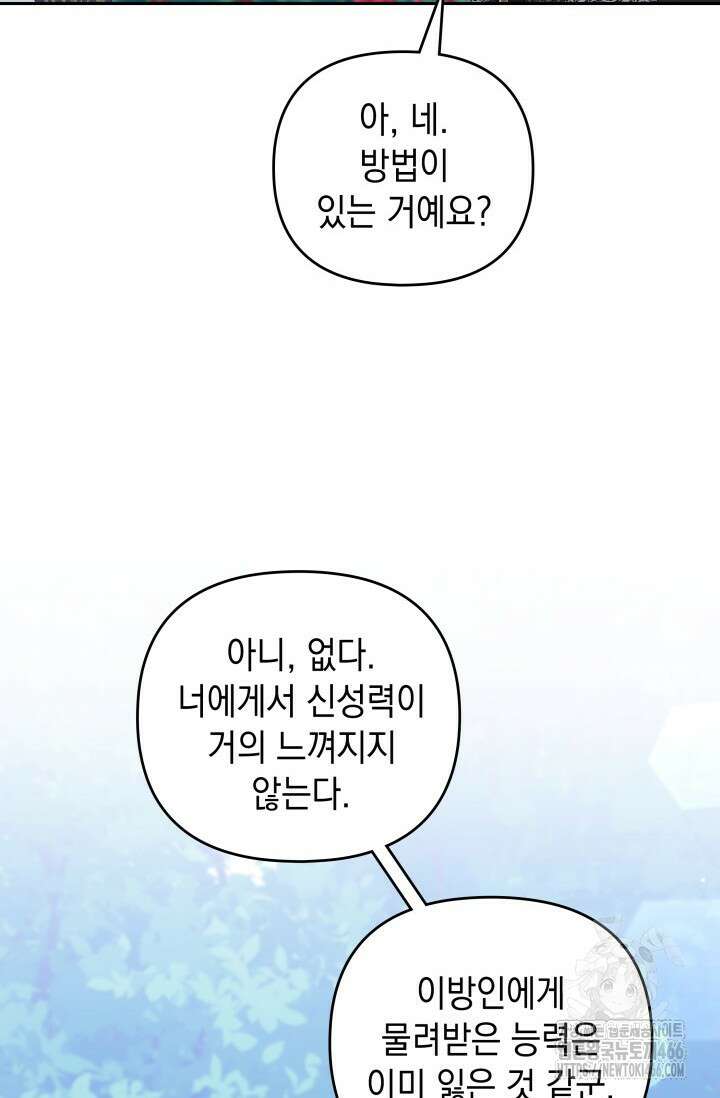 폐후의 스캔들 [19세 완전판] 66화 15