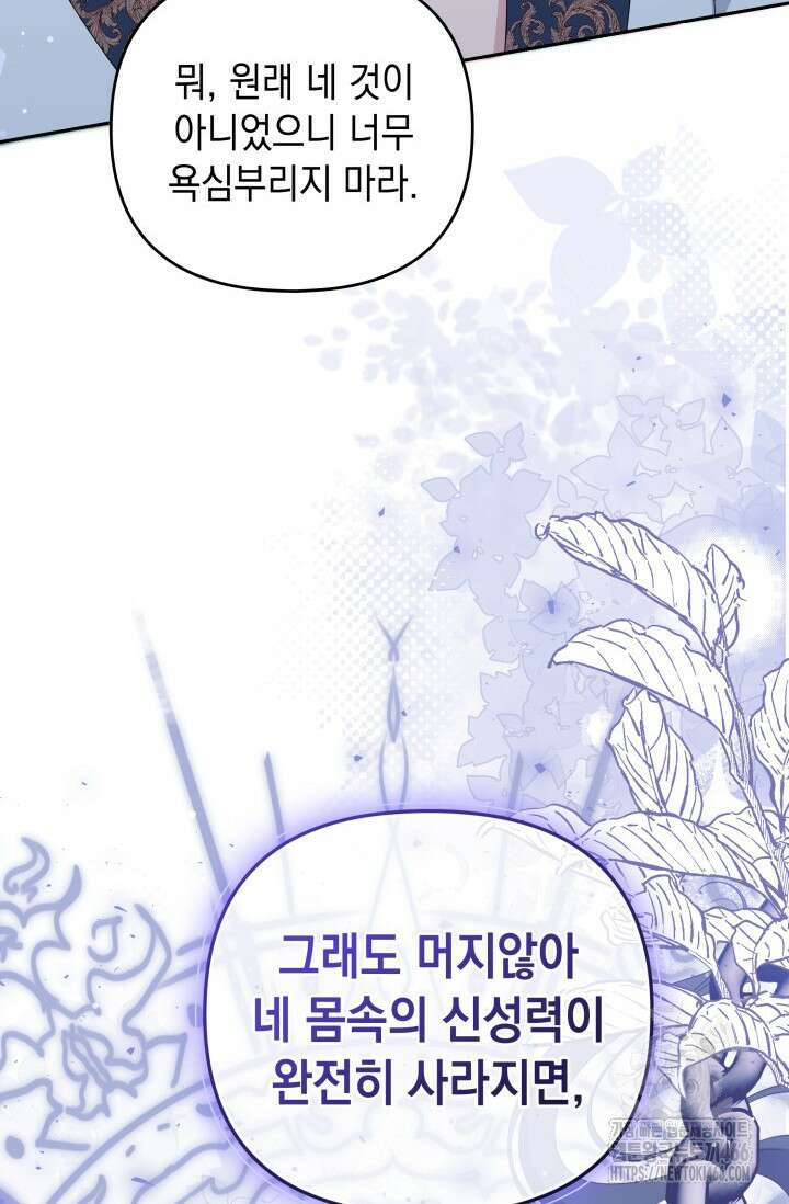 폐후의 스캔들 [19세 완전판] 66화 17
