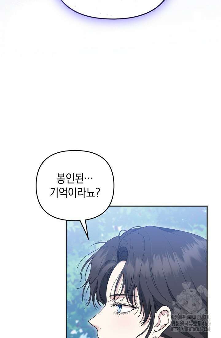 폐후의 스캔들 [19세 완전판] 66화 20