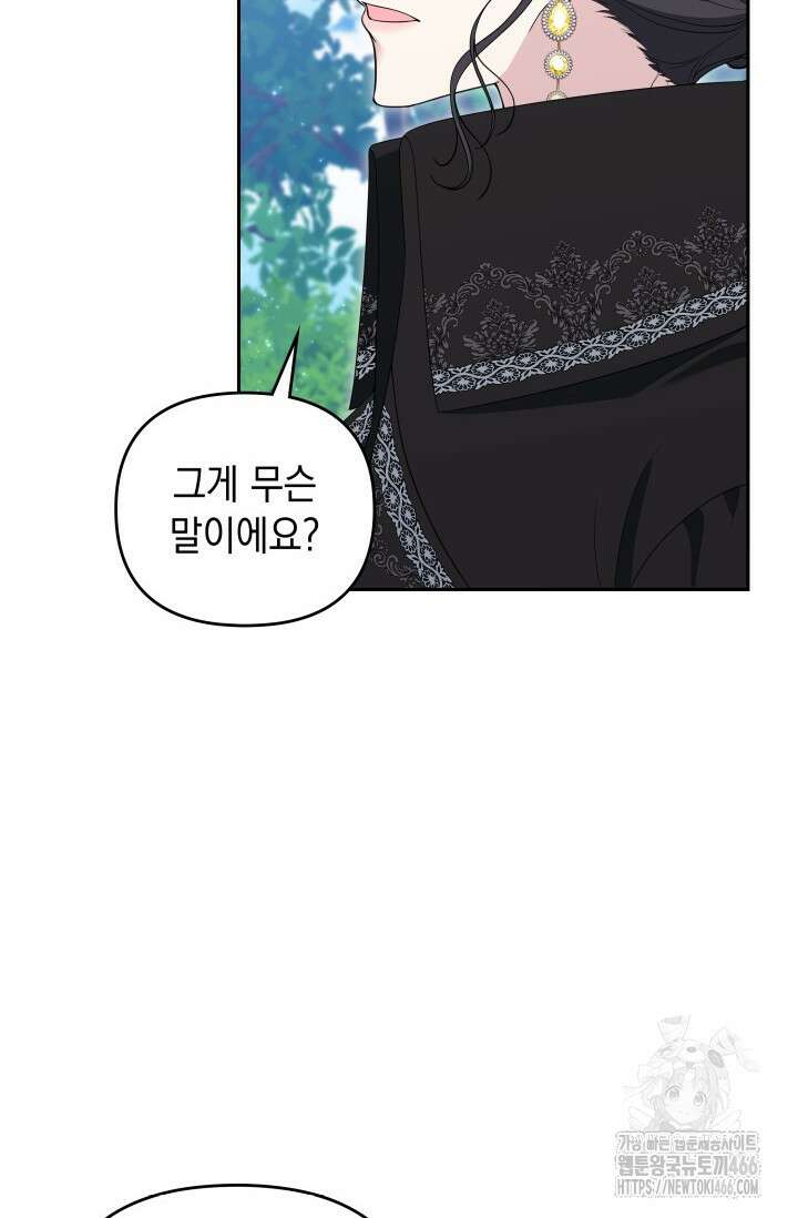 폐후의 스캔들 [19세 완전판] 66화 21