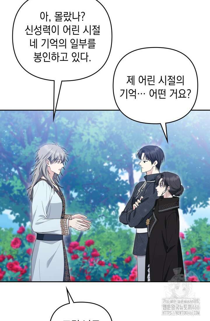 폐후의 스캔들 [19세 완전판] 66화 22