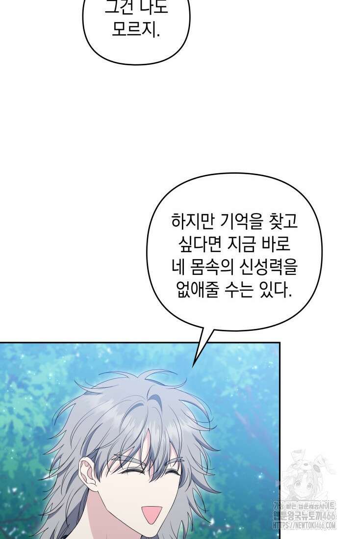 폐후의 스캔들 [19세 완전판] 66화 23