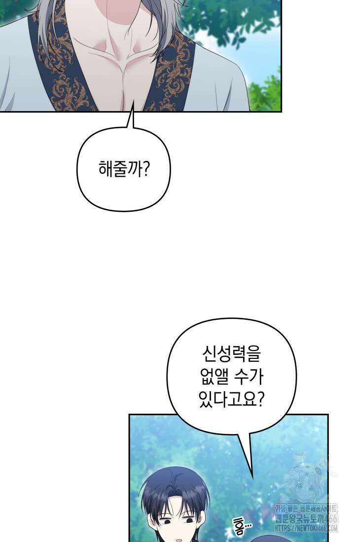 폐후의 스캔들 [19세 완전판] 66화 24