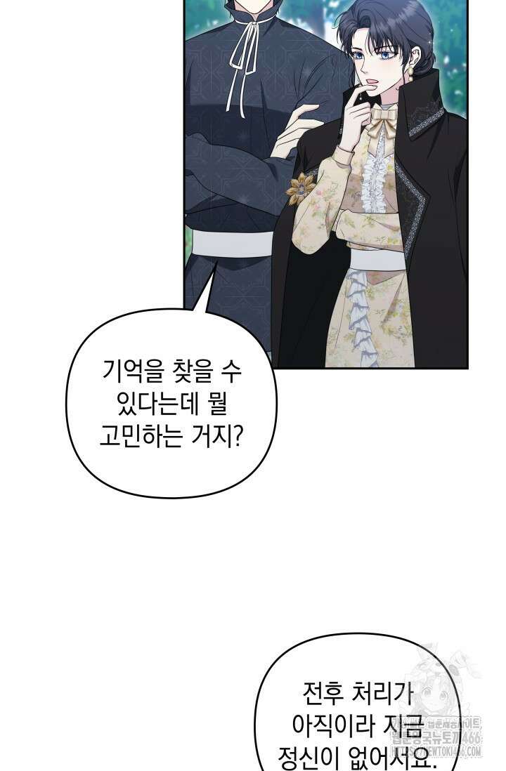 폐후의 스캔들 [19세 완전판] 66화 25