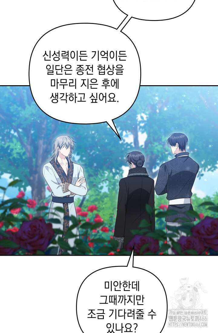 폐후의 스캔들 [19세 완전판] 66화 26