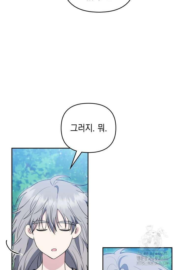 폐후의 스캔들 [19세 완전판] 66화 27