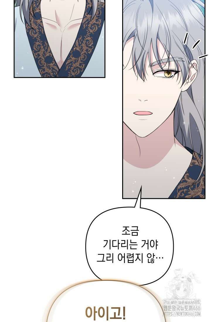 폐후의 스캔들 [19세 완전판] 66화 28