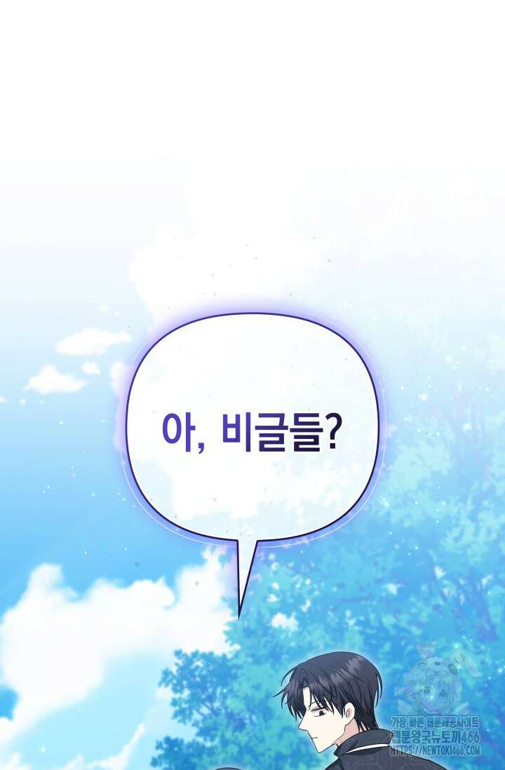 폐후의 스캔들 [19세 완전판] 66화 31