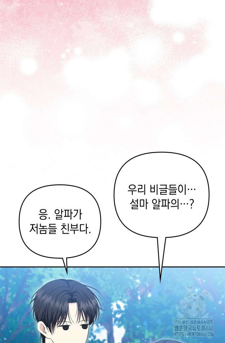 폐후의 스캔들 [19세 완전판] 66화 33