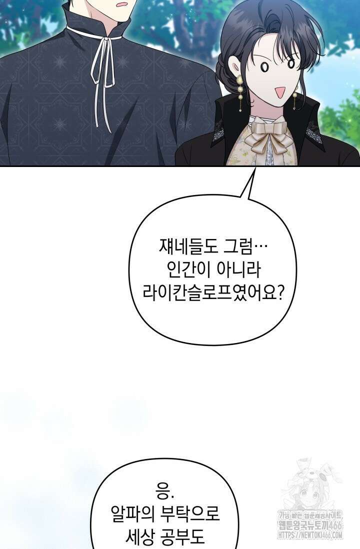 폐후의 스캔들 [19세 완전판] 66화 34