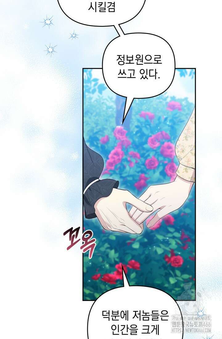 폐후의 스캔들 [19세 완전판] 66화 35