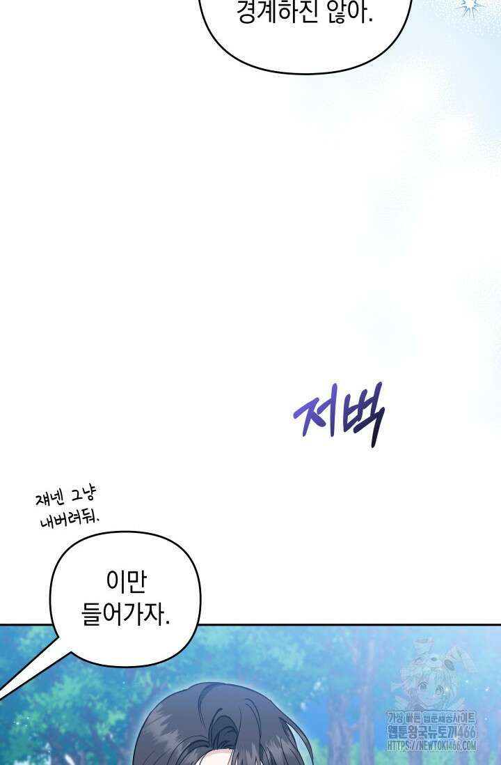 폐후의 스캔들 [19세 완전판] 66화 36
