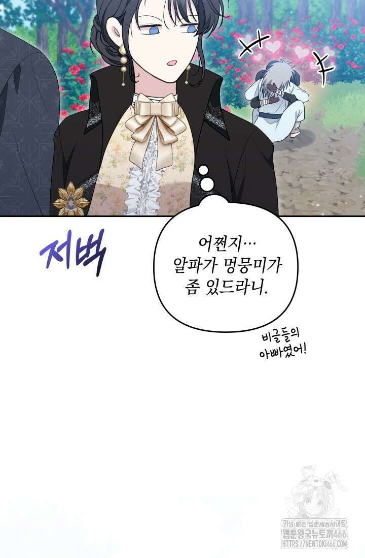 폐후의 스캔들 [19세 완전판] 66화 37