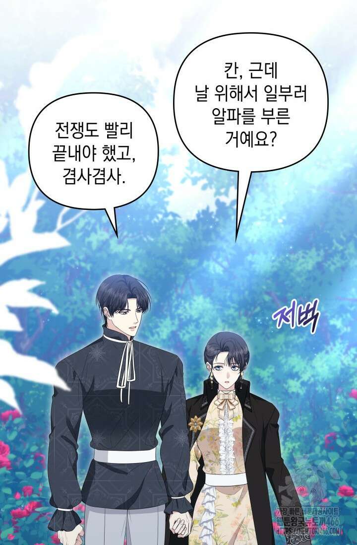 폐후의 스캔들 [19세 완전판] 66화 38