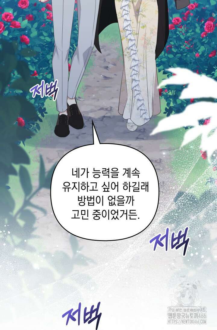 폐후의 스캔들 [19세 완전판] 66화 39