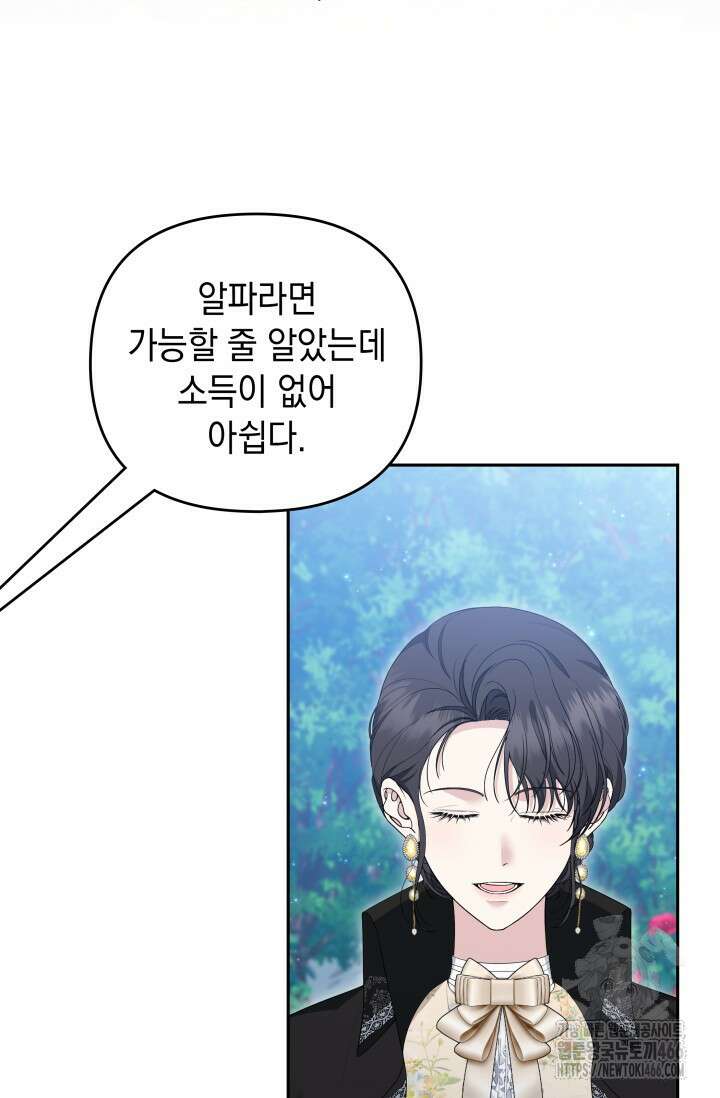 폐후의 스캔들 [19세 완전판] 66화 40