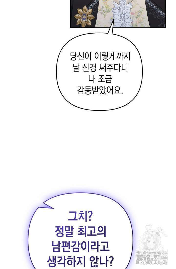 폐후의 스캔들 [19세 완전판] 66화 41