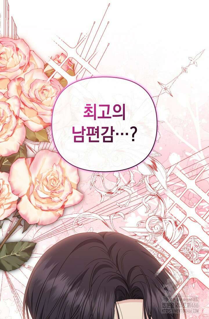 폐후의 스캔들 [19세 완전판] 66화 43