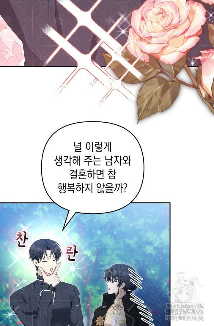 폐후의 스캔들 [19세 완전판] 66화 45