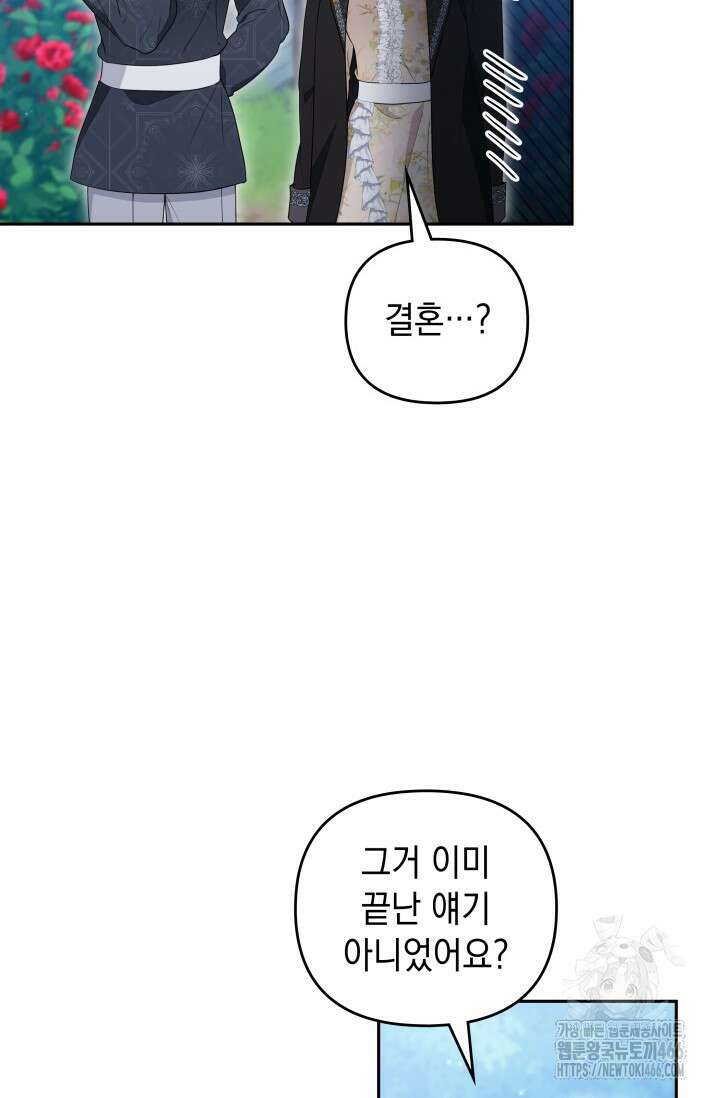 폐후의 스캔들 [19세 완전판] 66화 46