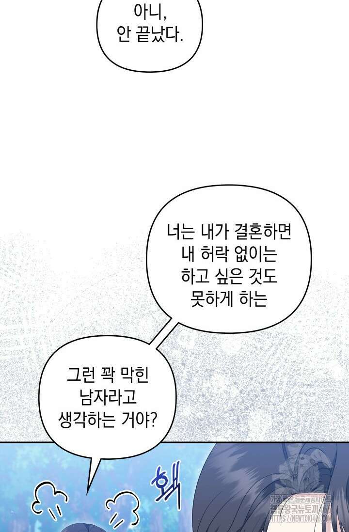 폐후의 스캔들 [19세 완전판] 66화 48