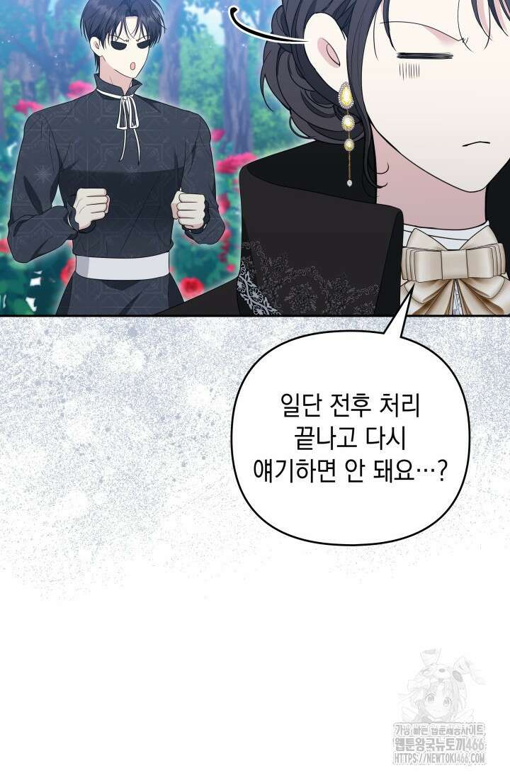 폐후의 스캔들 [19세 완전판] 66화 49