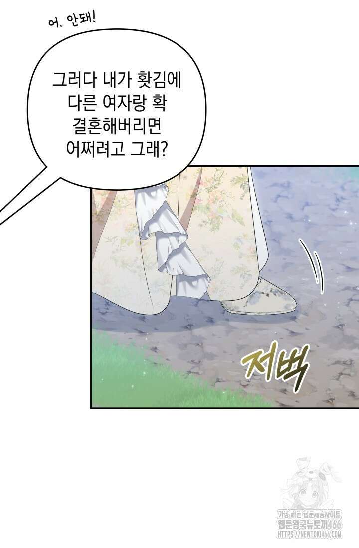 폐후의 스캔들 [19세 완전판] 66화 50