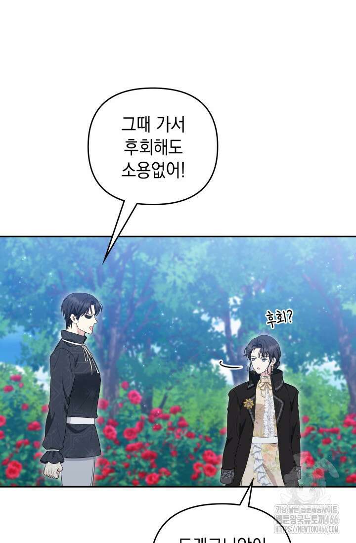 폐후의 스캔들 [19세 완전판] 66화 51