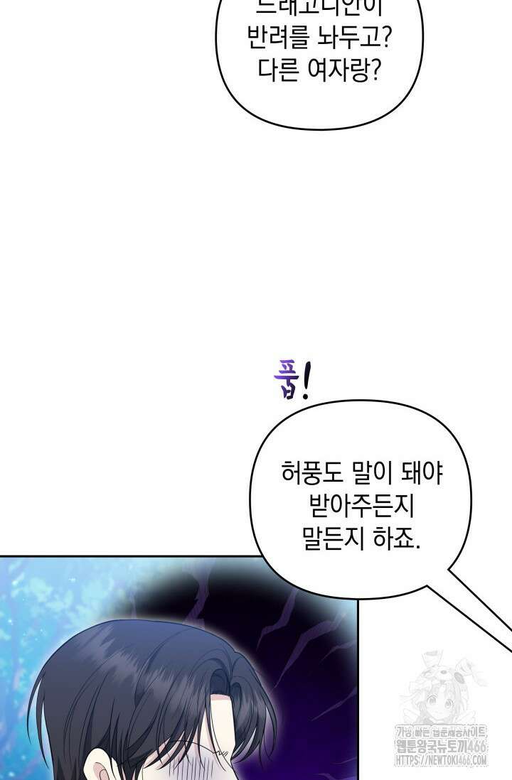 폐후의 스캔들 [19세 완전판] 66화 52