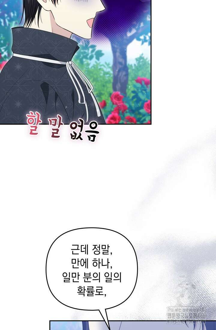 폐후의 스캔들 [19세 완전판] 66화 53