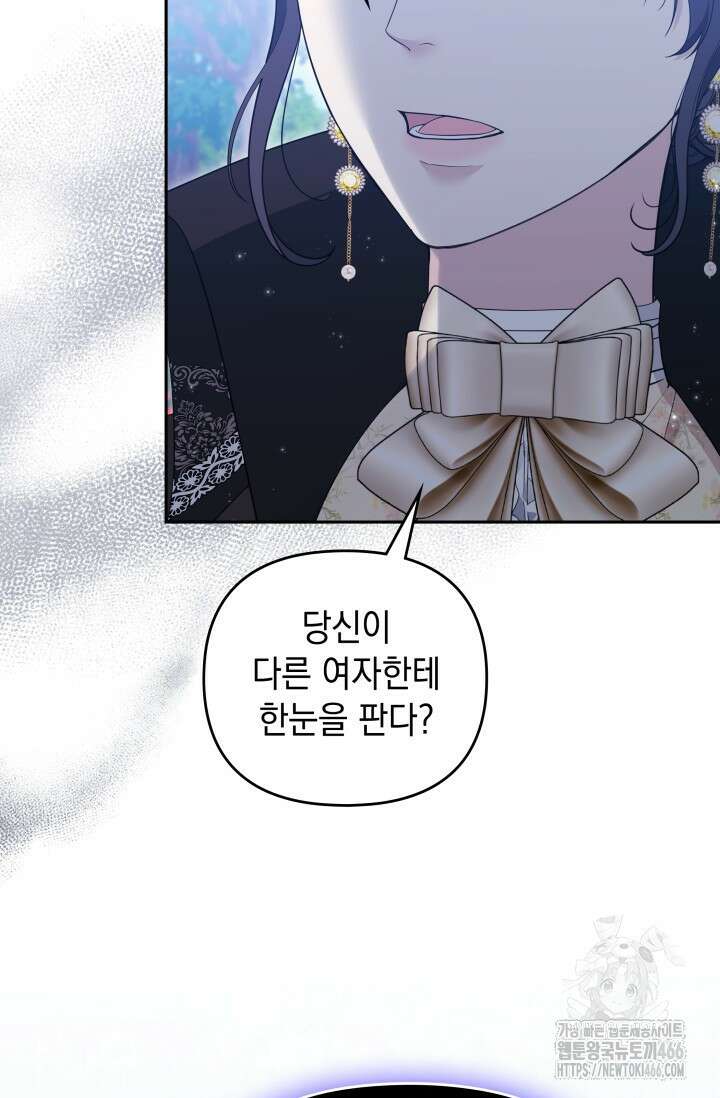 폐후의 스캔들 [19세 완전판] 66화 54