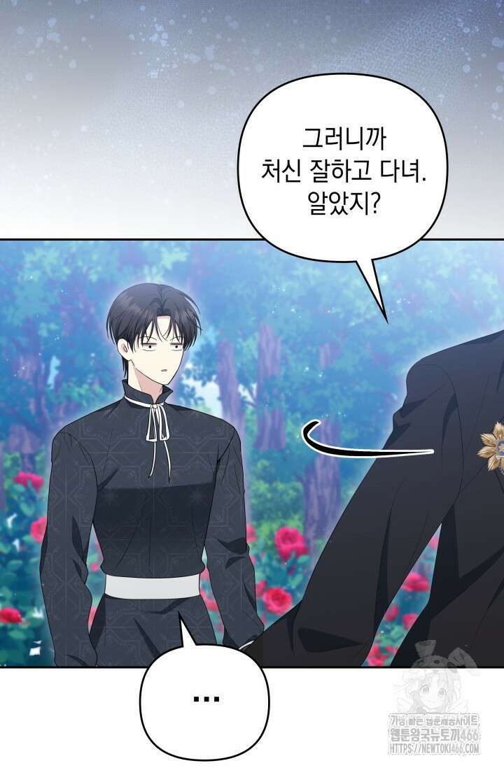 폐후의 스캔들 [19세 완전판] 66화 57