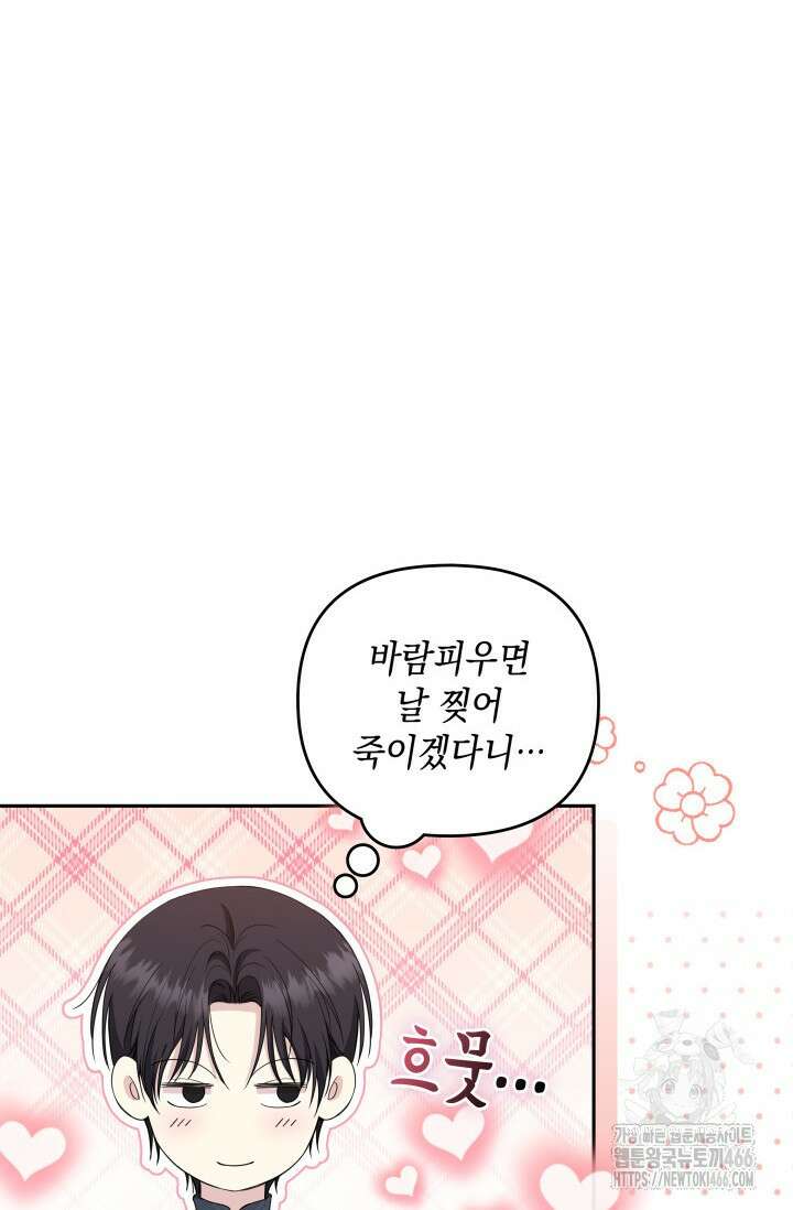 폐후의 스캔들 [19세 완전판] 66화 58