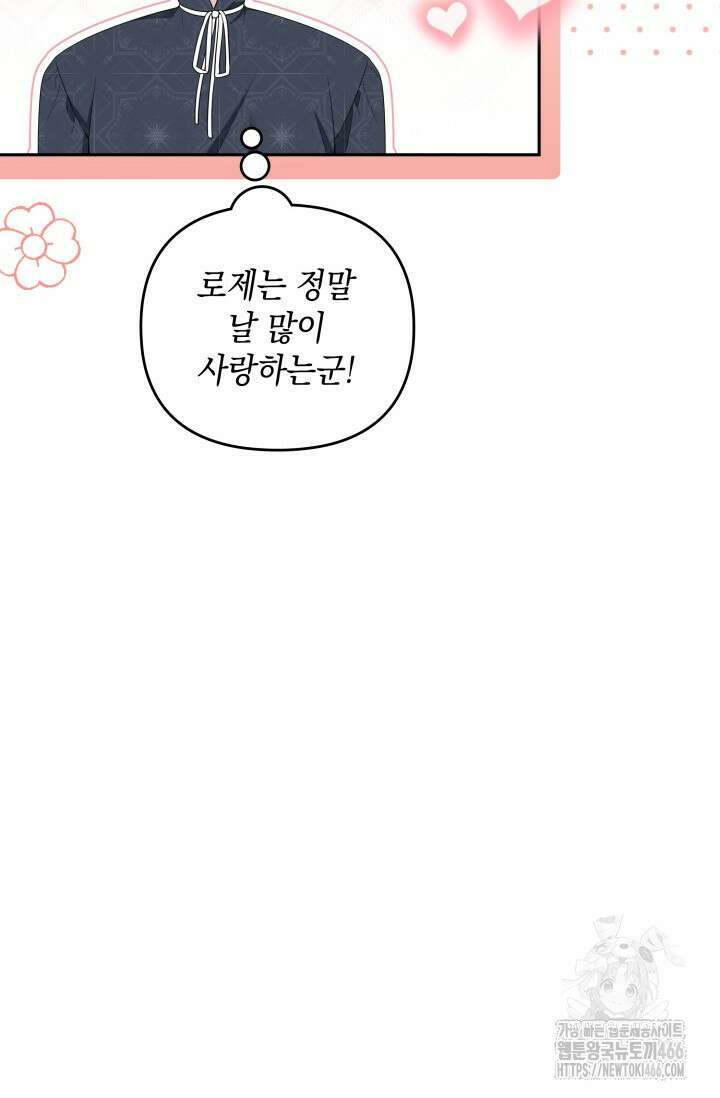 폐후의 스캔들 [19세 완전판] 66화 59