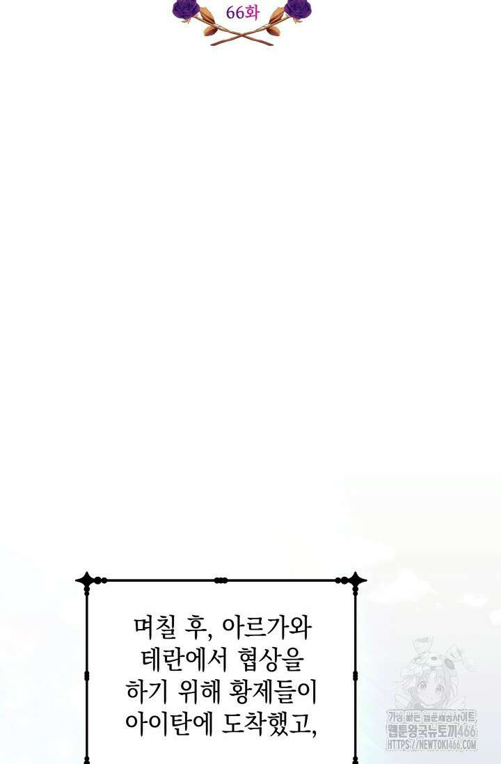 폐후의 스캔들 [19세 완전판] 66화 61