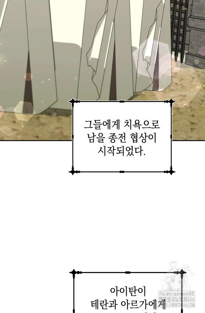 폐후의 스캔들 [19세 완전판] 66화 63