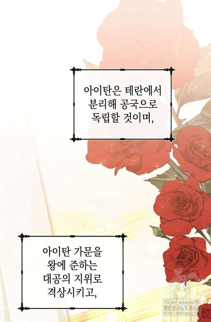 폐후의 스캔들 [19세 완전판] 66화 65