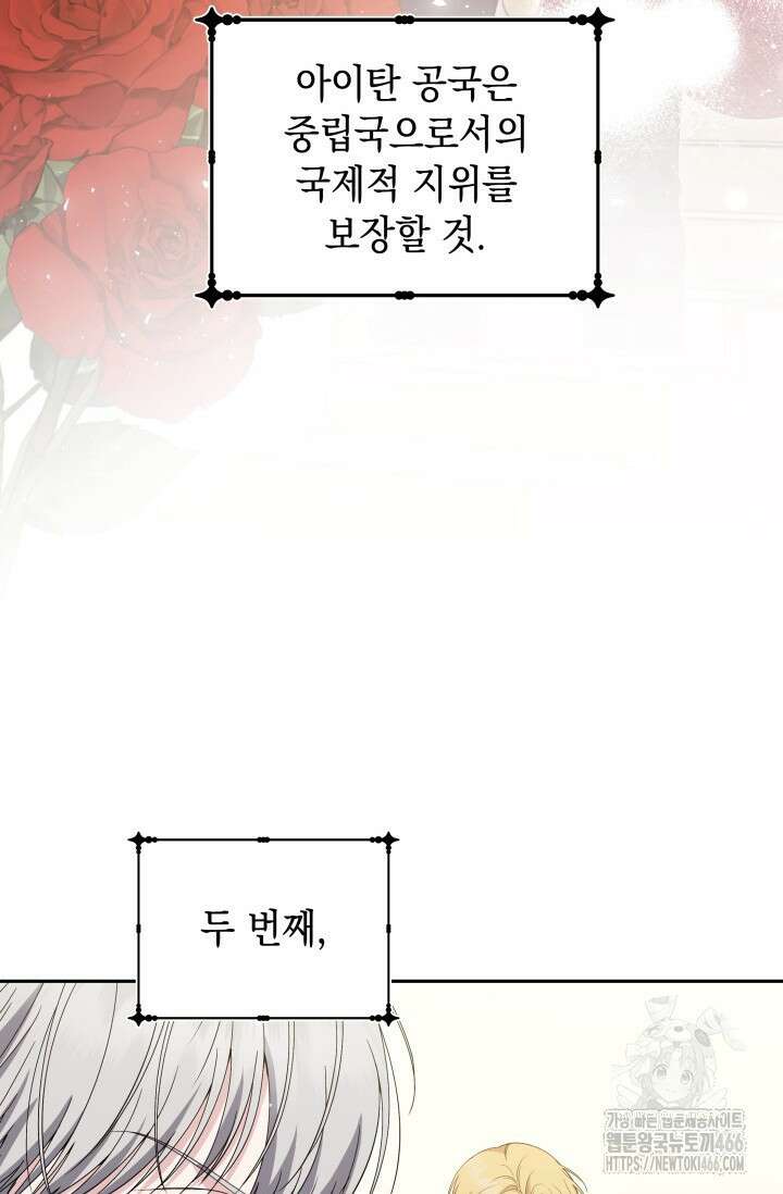 폐후의 스캔들 [19세 완전판] 66화 67